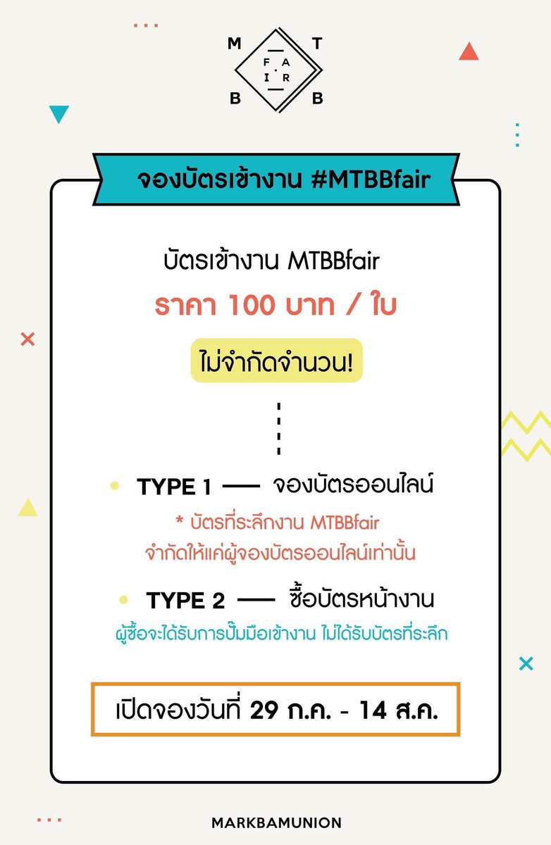 MARKBAMUNION's tweet photo. "ฟอร์มจองบัตรเข้างาน #MTBBfair "
https://t.co/uTz9xHv3Ec

ราคา 100 บาท/ใบ
เปิดจอง 29 กค - 14 สค

สถานะการจอง https://t.co/PQAPlRrt6k https://t.co/57BeBpWenc