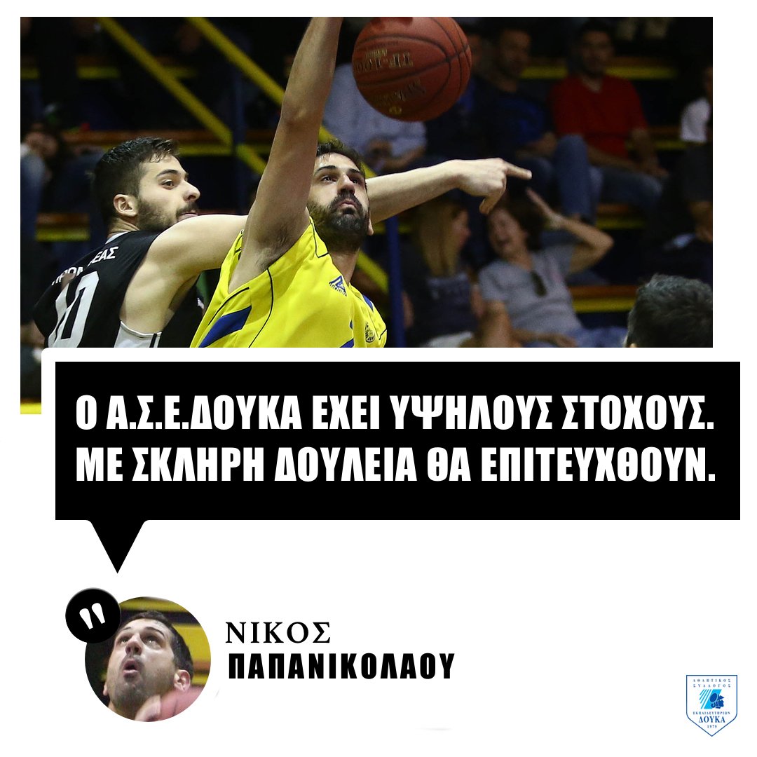 DoukasBC's tweet photo. Με σκληρή δουλειά, ο Νίκος Παπανικολάου είναι πεπεισμένος πως ο Α.Σ.Ε.Δούκα θα υλοποιήσει τους υψηλούς στόχους του! https://t.co/EA8fETmiVs https://t.co/CmR97mkaqO