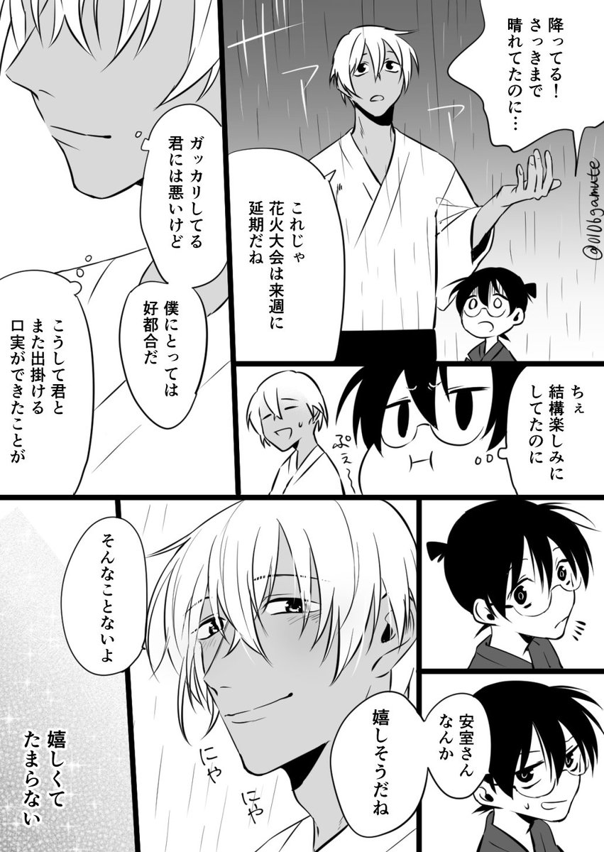 #安コ版深夜の真剣お絵描き文字書き60分一本勝負
「花火」
なんとか理由をつけてコナン君に会いたい安室さん 