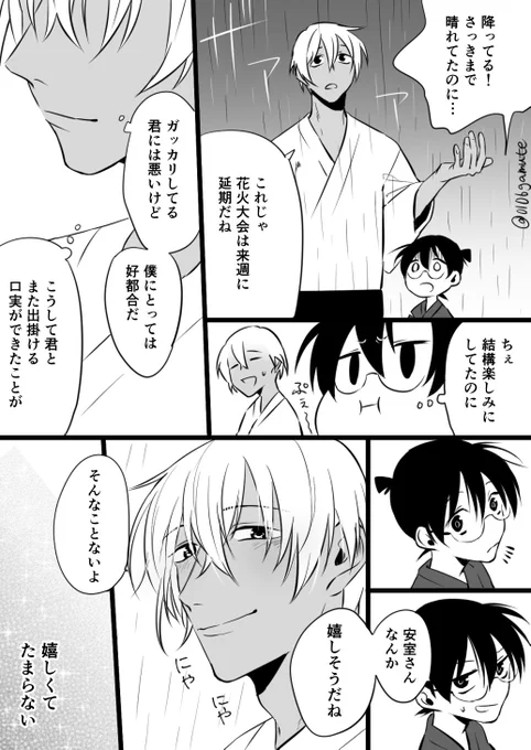 #安コ版深夜の真剣お絵描き文字書き60分一本勝負
「花火」
なんとか理由をつけてコナン君に会いたい安室さん 