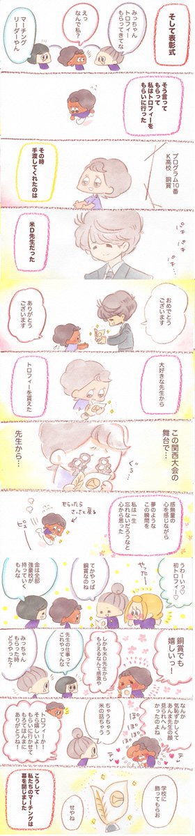 『ひとつの証』高校部活編
〝結果〟にはいろいろな形がある。いろいろな形があるということは、いろいろな意味や価値もあるということ。それを自分でしっかりわかっていないと、どんな結果をもらえても何の価値もない。価値ある物にするのは自分?…