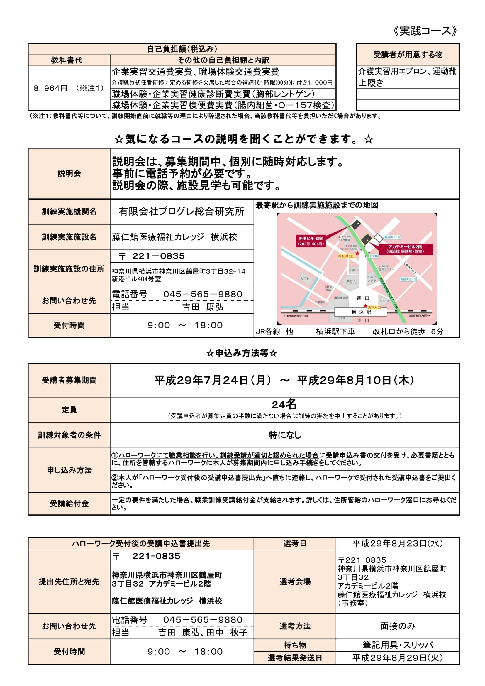 藤仁館医療福祉カレッジ横浜校 Tojinkanyoko Twitter