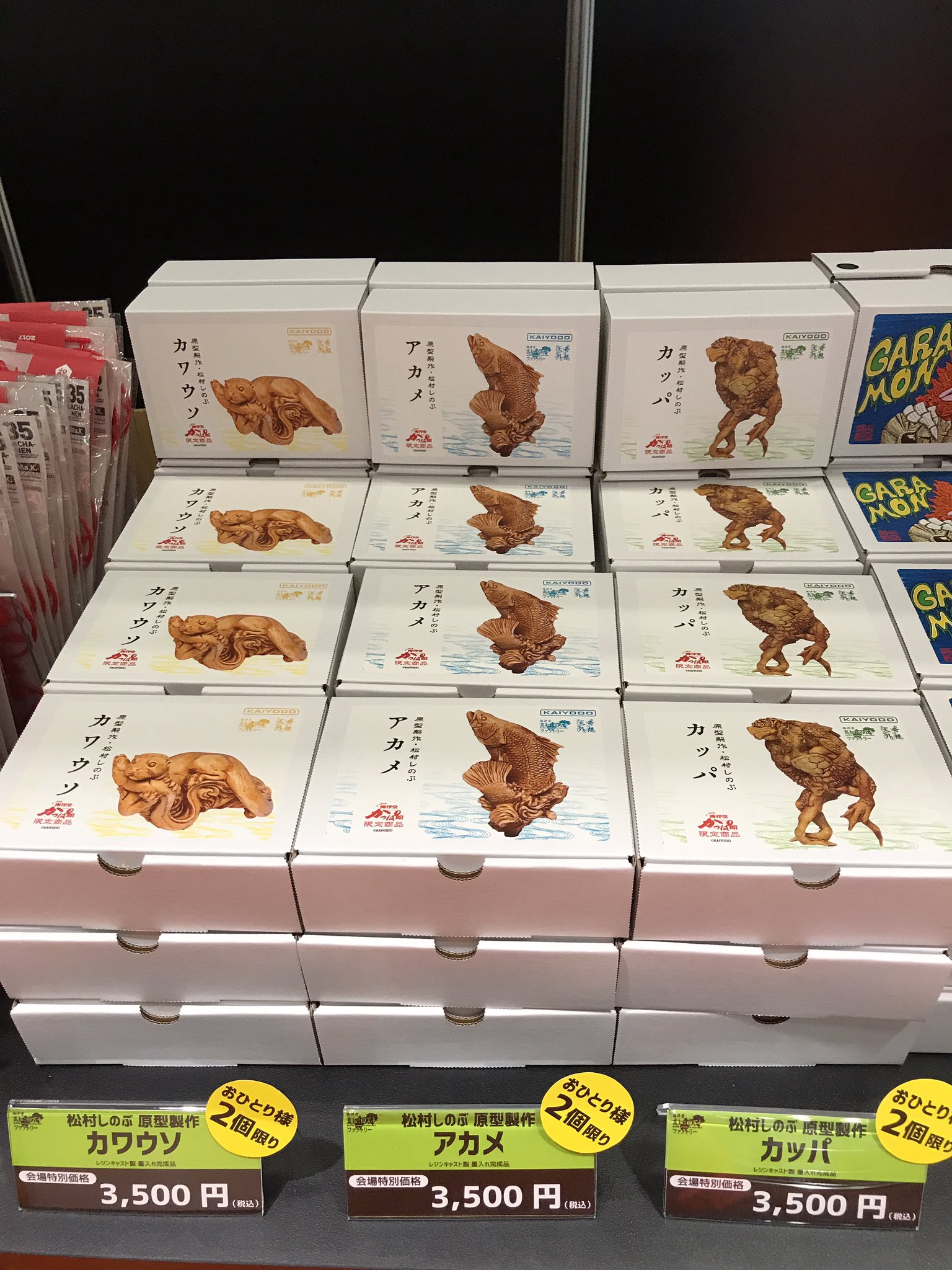 2個セット かっぱ カワウソ 海洋堂 かっぱ館 限定 墨入れ完成品