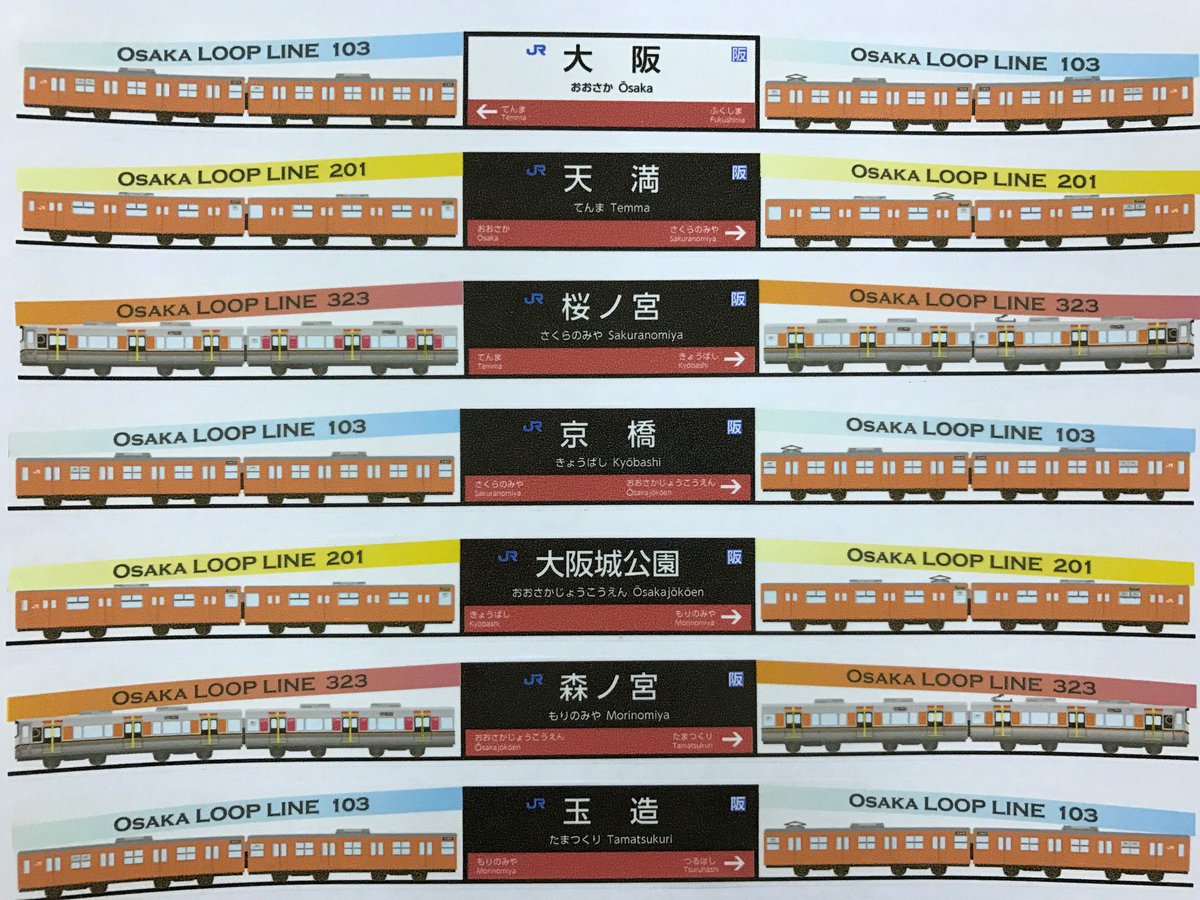 駅鉄ポップショップ新大阪 Twitter પર 商品情報 こちら人気の 大阪環状線マスキングテープ なんですが 今回 外回りバージョン の柄をご紹介致します 途中までですが のコピー用紙に順番に貼ってみました 駅看板だけでなく 103系 1系 323系が順番