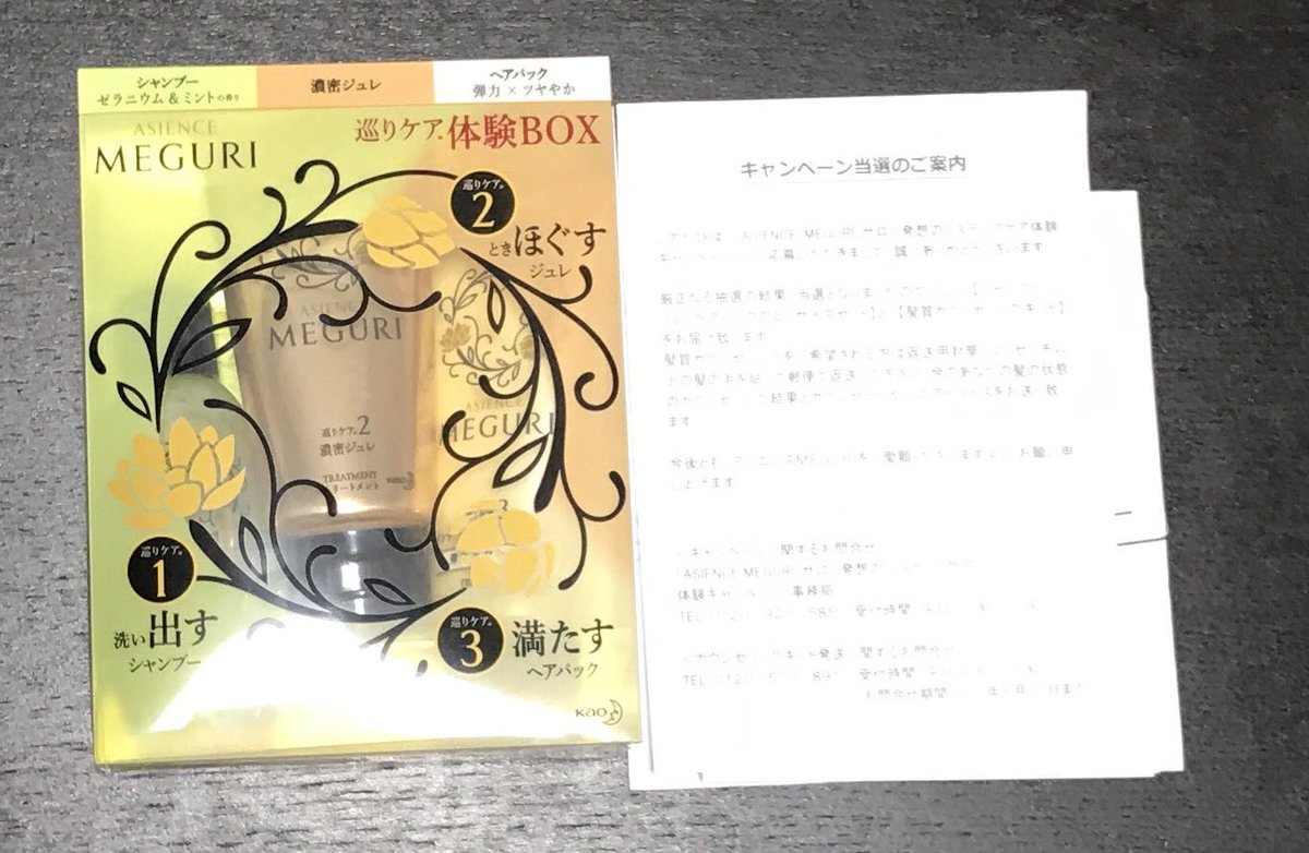 アジエンスメグリ