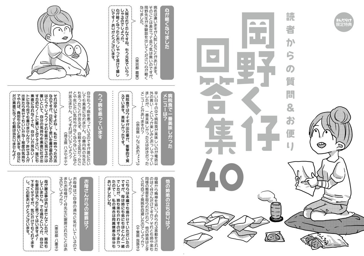楽ギフ_のし宛書】 精神病棟入院記 (LAZA COMICS) - 岡野 く仔 本