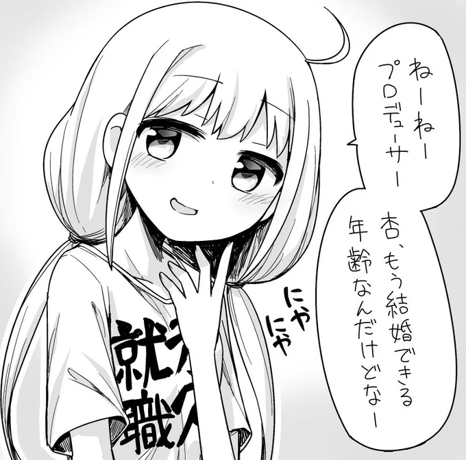 自分への好意に気付いてて調子に乗る杏 