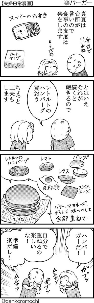 【日常四コマ】楽バーガー 