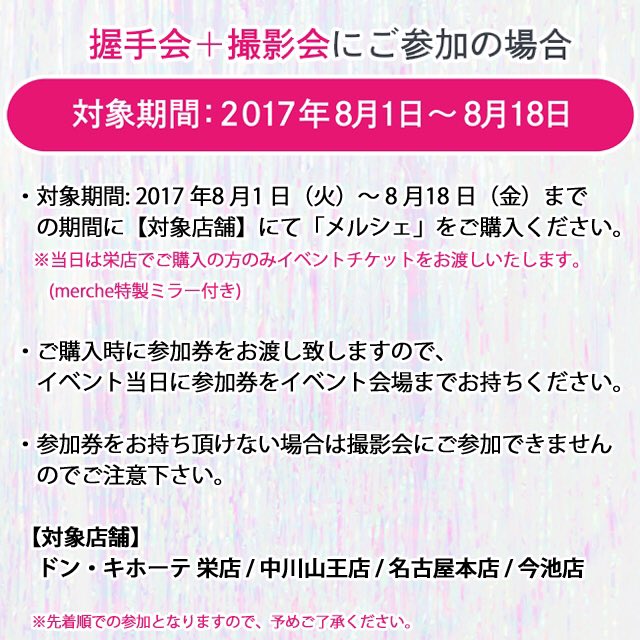 angel_color's tweet photo. 👑イベント参加方法👑

8/19(土)に名古屋で開催するイベントの詳細👏🏻❤

『握手会のみ』と、『握手会+撮影会』で参加方法が違うので要注意です😫💦

ご質問などはコメント、DMからお気軽にどうぞ🙇🏼‍♀️💗

ぜひ来てくださいね〜😍❤❤❤

#メルシェ#さらちゃん#れぴちゃん https://t.co/aFXqLUGHhh