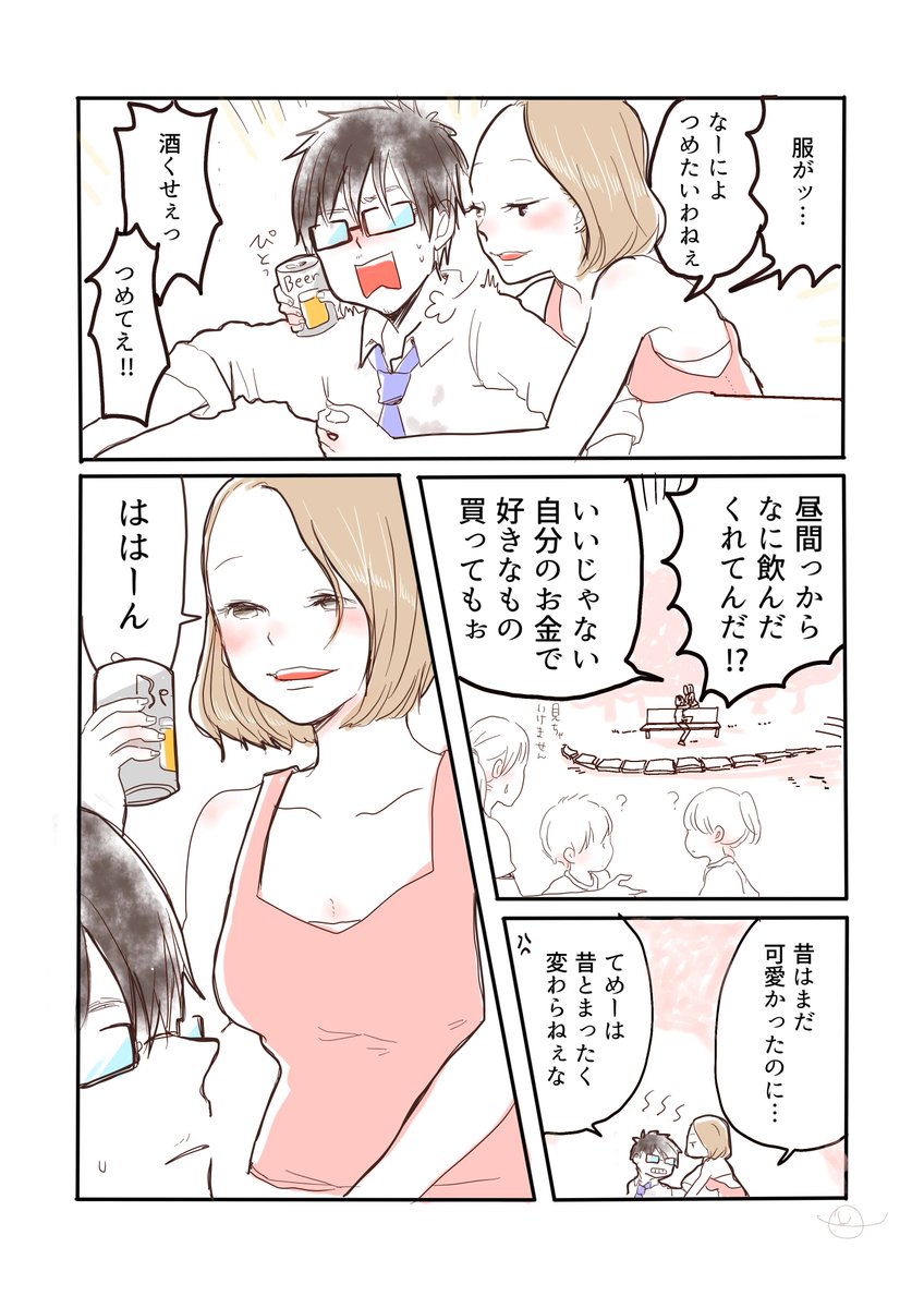 コンプレックスのおはなし⓵
#タイトル未定 #マンガ #オリジナル 