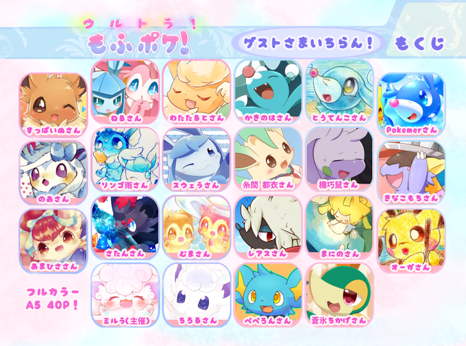 もふポケのtwitterイラスト検索結果 古い順 もふポケのtwitterイラスト検索結果 古い順