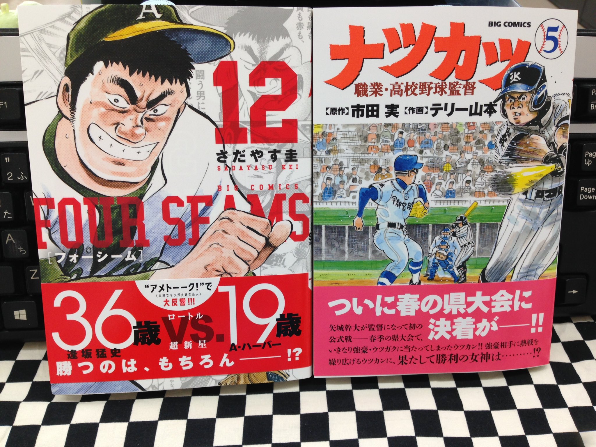 ミライア本荘店 V Twitter 小学館 フォーシーム12巻 さだやす圭 ナツカツ 職業高校野球監督5巻 テリー山本 市田実 テツぼん19巻 高橋遠州 永松潔 釣りバカ日誌97巻 北見けんいち やまさき十三 ドキドキの時間8巻 とみさわ千夏 本日入荷しました T