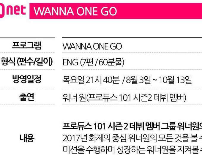 WANNAONETH_'s tweet photo. [INFO] Wanna One Go
🎬: มีทั้งหมด7ตอน (ตอนละ1ชม.)
📺: ออกอากาศทุกวันพฤหัสบดี เริ่มตั้งแต่วันที่3 ส.ค~13 ต.ค
©wanna_wannaone https://t.co/T2it2z7I63