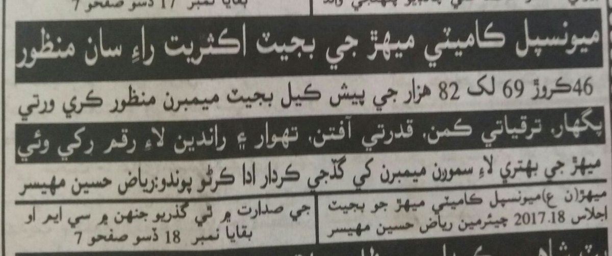 mersadambalhro1's tweet image. #Budget MCometiMehar Distt #Dadu
#Slute Respected Provincial Minster @MPAFayaz_PS77 @fayazbuttmpa  We LVU Dear #FayazAliButt
@BBhuttoZardari