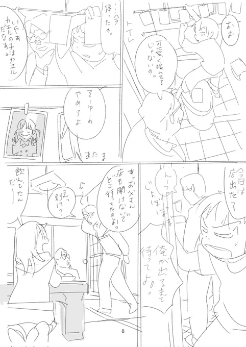単行本、宣伝してねと編集さんに言われていますが、もはや何も宣伝するものがないのでネーム(下書きの下書き)状態の「甘木唯子〜」です。なんかゆるい。 