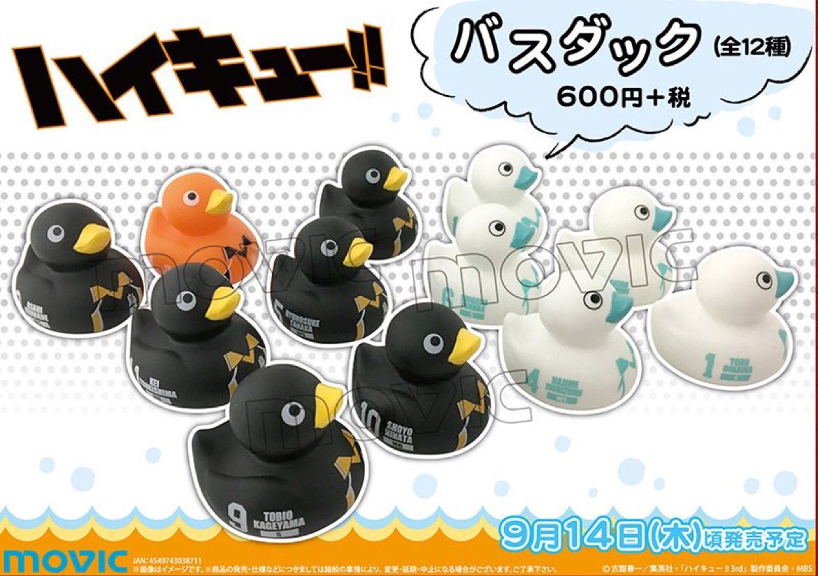 1BOX バスダック ハイキュー!!