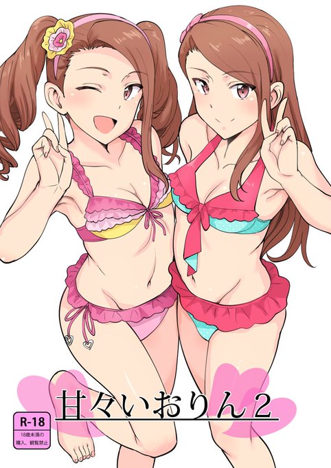 C92新刊一冊目「甘々いおりん2」です。
pixiv https://t.co/CnY5il5tww
とらのあな https://t.co/CHd9vucyAp
メロンブックス https://t.co/RT0TGRNfeN 