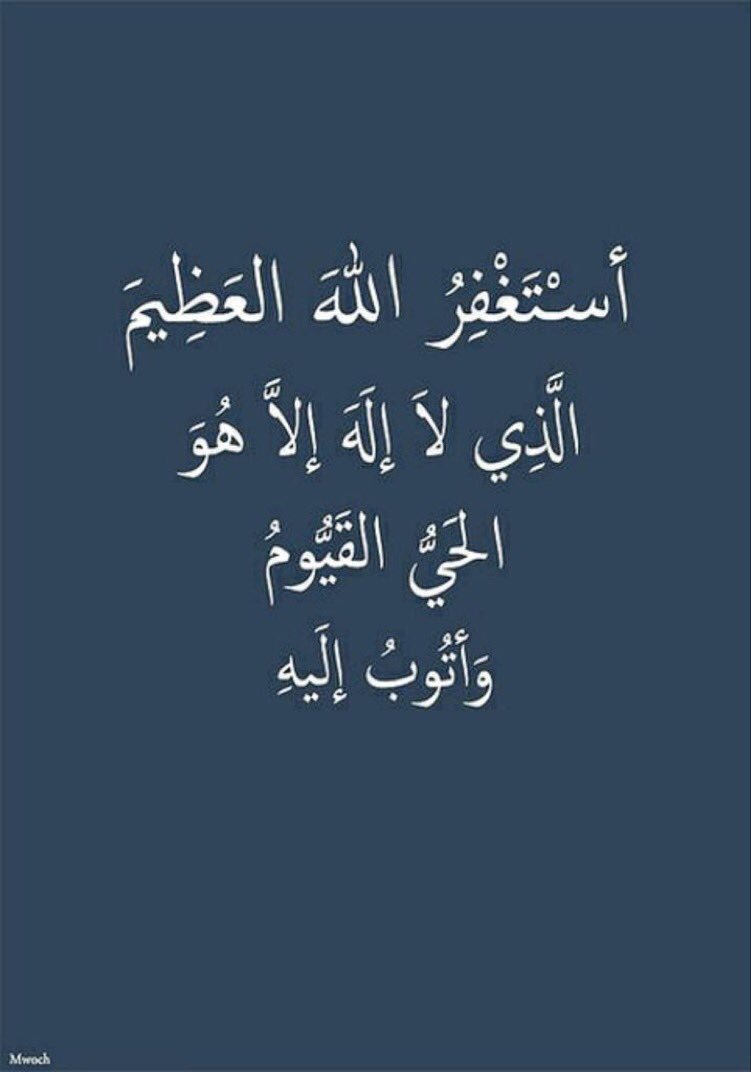 hm__s225's tweet photo. أستغفر الله لي ولوالدي وللمسلمين والمسلمات والمؤمنين والمؤمنات الأحياء منهم والأموات https://t.co/cL9sD0QQq8