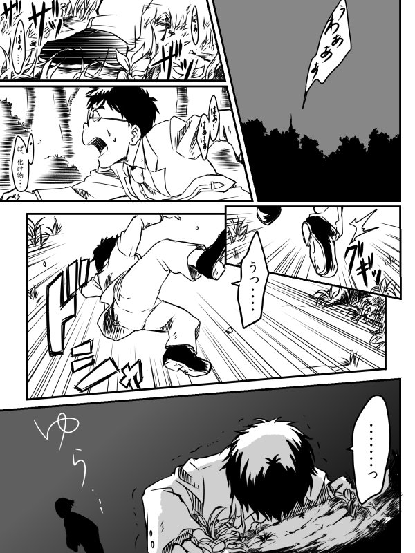 ねずみ男と小百合さんが出会う、ほんの少し前のお話(モブいるよ注意) 
