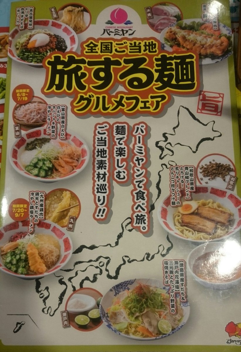 タカマサ 似顔絵 ダイエット中 Ar Twitter イオン千葉ニュータウン バーミヤン 日替わり定食 チキンチリソース 焼売 ご飯大盛無料 餃子 半ラーメン 安くて量ある日替わりセット チリソースはケチャップ弱め 生地サクサク 餃子とスープ美味しい ももいろクロー