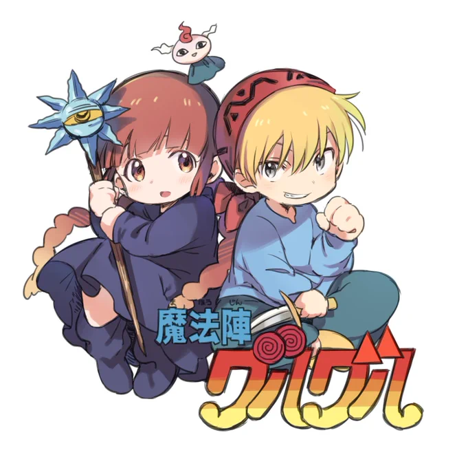 グルグル 