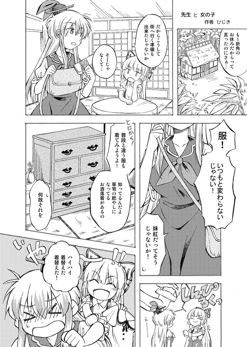 夏コミ東ユ49b「ひよこ石」様にて頒布される『慧音おやすみ合同』に漫画8P寄稿させて頂きました。執筆者16人による慧音先生の「お休みの日」の合同です。是非手に取ってみてください!慧音と妹紅と、他にもたくさん描けて楽しかったです。