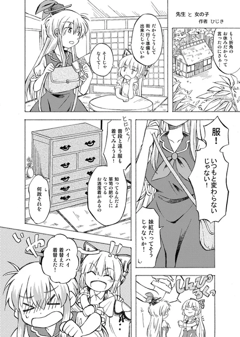 夏コミ東ユ49b「ひよこ石」様にて頒布される『慧音おやすみ合同』に漫画8P寄稿させて頂きました。執筆者16人による慧音先生の「お休みの日」の合同です。是非手に取ってみてください!慧音と妹紅と、他にもたくさん描けて楽しかったです。 