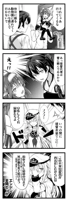 帰ってきた不死鳥提督 その3 
https://t.co/8FPCN8MKmj 