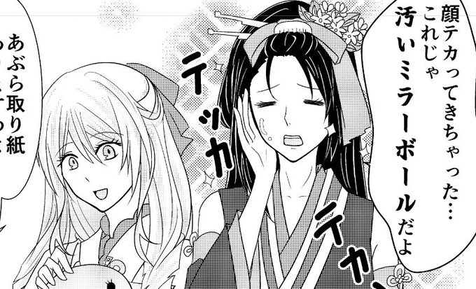 「汚いミラーボール」
次郎ちゃんによる顔のテカりの新しい表現です。 
