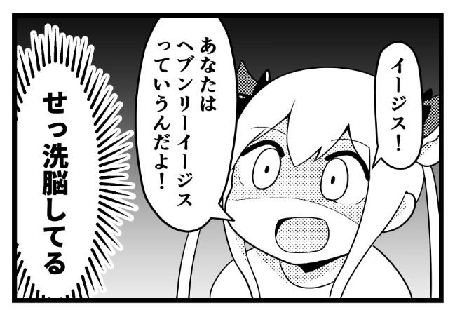 自分のフォロワーをイージスと
思い込ませたい時にお使い下さい。 