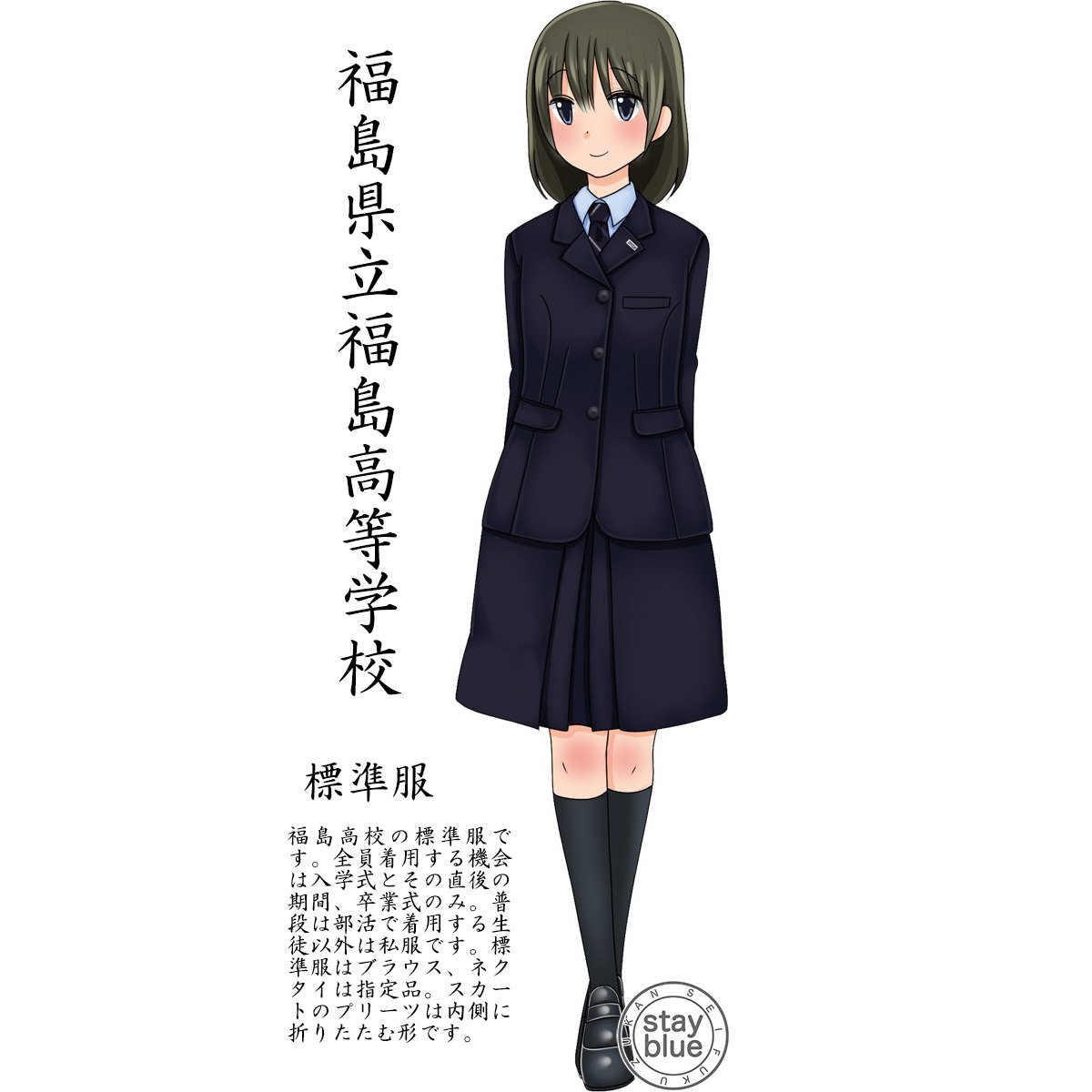 Stayblue 学校制服図鑑 No 766 福島県立福島高校 福島 市 の標準服 全員着用する機会は入学式と卒業式くらいで 普段は部活で着る生徒を除き見る機会がない標準服です ネクタイとブラウスは指定品 スカートのプリーツが内に折れる形です 女子はバッチを