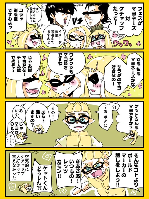ボールドマーカーがアプデ追加されるまで描き続けるボールドの魅力を伝える漫画!しかし今回はボールド談義してないっ!

フェスがはじまるね!楽しみだね!

#スプラトゥーン2 #Splatoon2 