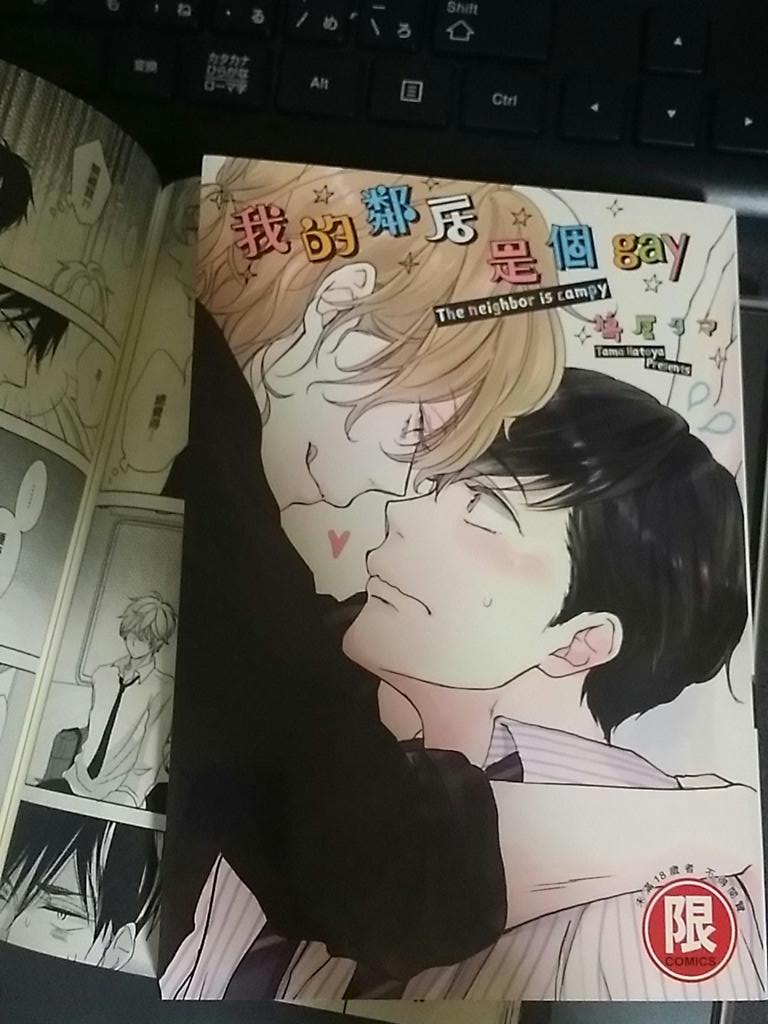 翻訳版の見本誌をいただきました。タイトルの漢字かわいい…かわいい…'///` 