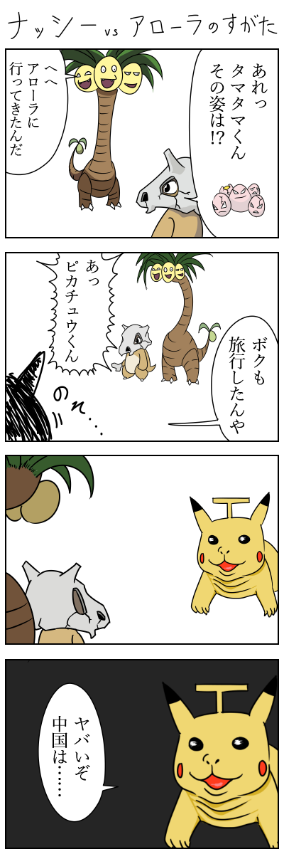 ポケモンの4コマ漫画で気に入っている作品を選びました
#2017自分が選ぶ今年上半期の4枚 