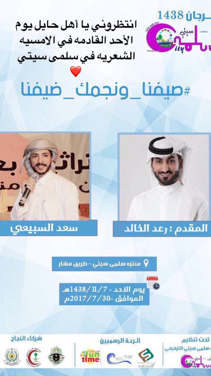soaa1989's tweet photo. اهل حايل يابعد حيي الوعد معكم بكره الأحد في الأمسيه الشعريه في سلمى سيتي.
وبأذن الله بيكون فيه منفذ بيع للديوان
 واتشرف بالتوقيع لكم❤ https://t.co/lkJft3QELR