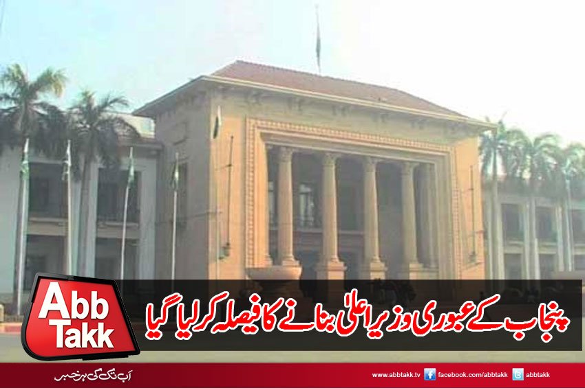AbbTakk's tweet photo. https://t.co/f7H7RScWkQ
#Intrim #CMPunjab https://t.co/GJe0Q0OY4t