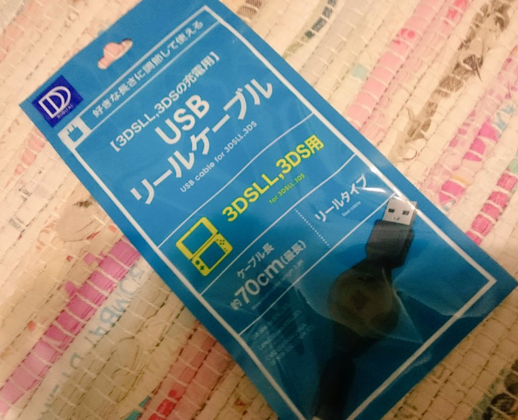 はらみぃ 3dsの充電器ない 今日電気店のあるエリアに行かない でも今日ドラクエしたい で 100均 ダイソー で充電 ケーブル売ってるって知って買ったよ 充電完了したよ 100均すごいーー はらみぃ 3dsの充電器ない 今日電気店のあるエリアに行かない でも今日ドラクエしたい で 100均 ダイソー で充電 ケーブル売ってるって知って買ったよ 充電完了したよ 100均すごいーー