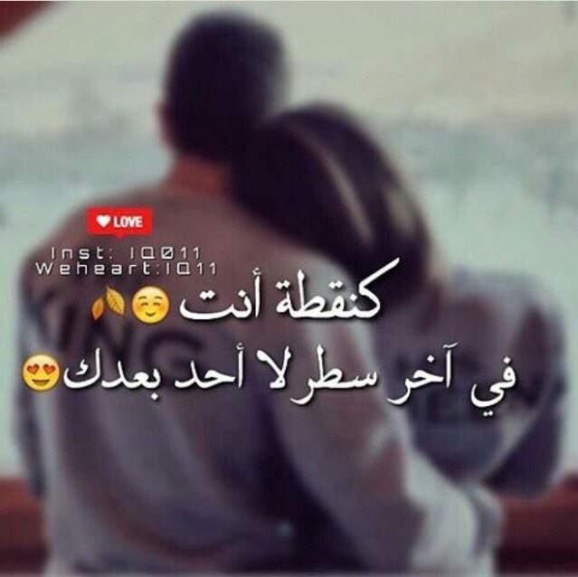 -

بكُل إستسلام أنا وصلت فيك لـ:
 " ماأريد دنيا بُدونك أريدك لُو إنك شر قبّل ماتُكون لي خير" 🎼       нαѕσσму