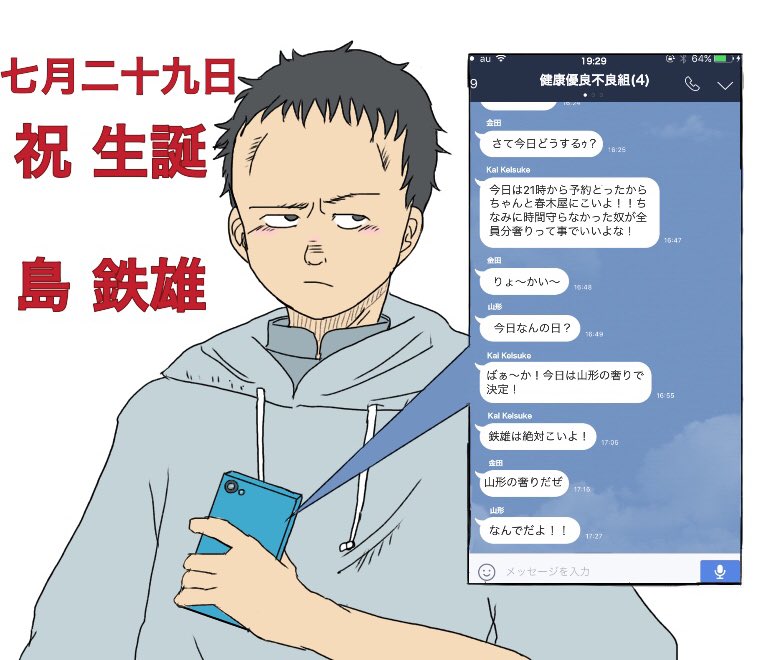 ﾖﾈｺ 日本にいる 島鉄雄生誕祭17 Akira 鉄雄おめでとーｯ 急いで描いた間に合った みんなに愛され鉄雄でいてくれ