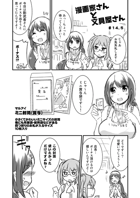 お茶目な文具屋さん。 #漫画家さんと文具屋さん 