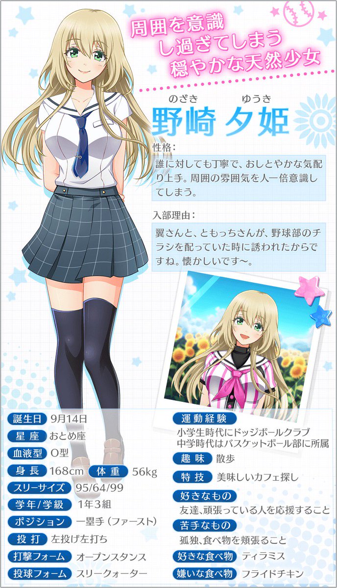 O Xrhsths ハチナイ速報 八月のシンデレラナイン攻略 Sto Twitter ハチナイ 野崎の身体ってそこまで魅力ある T Co Xkdomnwhx7 ハチナイ 八月のシンデレラナイン 野崎夕姫