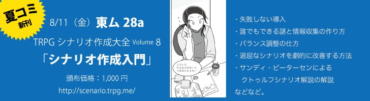 Trpgシナリオ作成大全 8