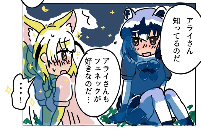 フェネックから発される輝き 