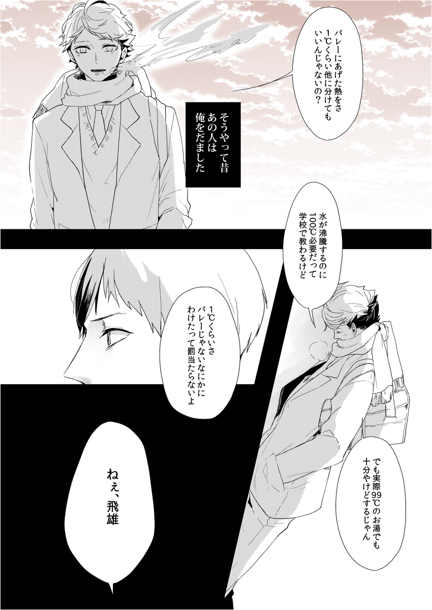 こみや V Twitter お題 某歌手の歌の歌詞の一部で 哀しい微熱 から連想した及影漫画 を とのお題でした とびおを残して遠い海外へ飛び立っていったおいかーさんに寂しさや焦燥をつのらせて弱ってしまうとびおちゃん 雰囲気漫画です 察