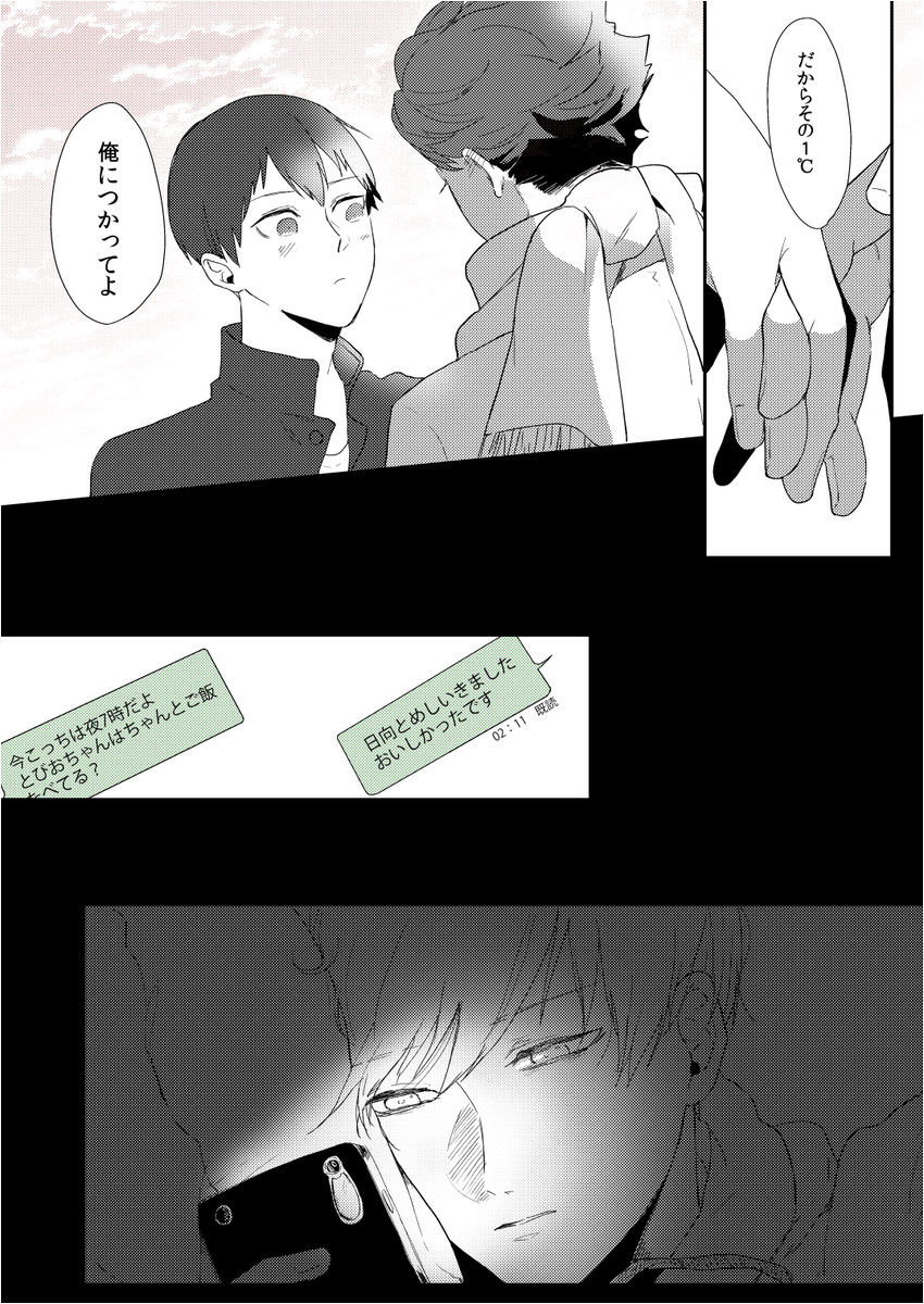 こみや お題 某歌手の歌の歌詞の一部で 哀しい微熱 から連想した及影漫画 を とのお題でした とびおを残して遠い海外へ飛び立っていったおいかーさんに寂しさや焦燥をつのらせて弱ってしまうとびおちゃん 雰囲気漫画です 察