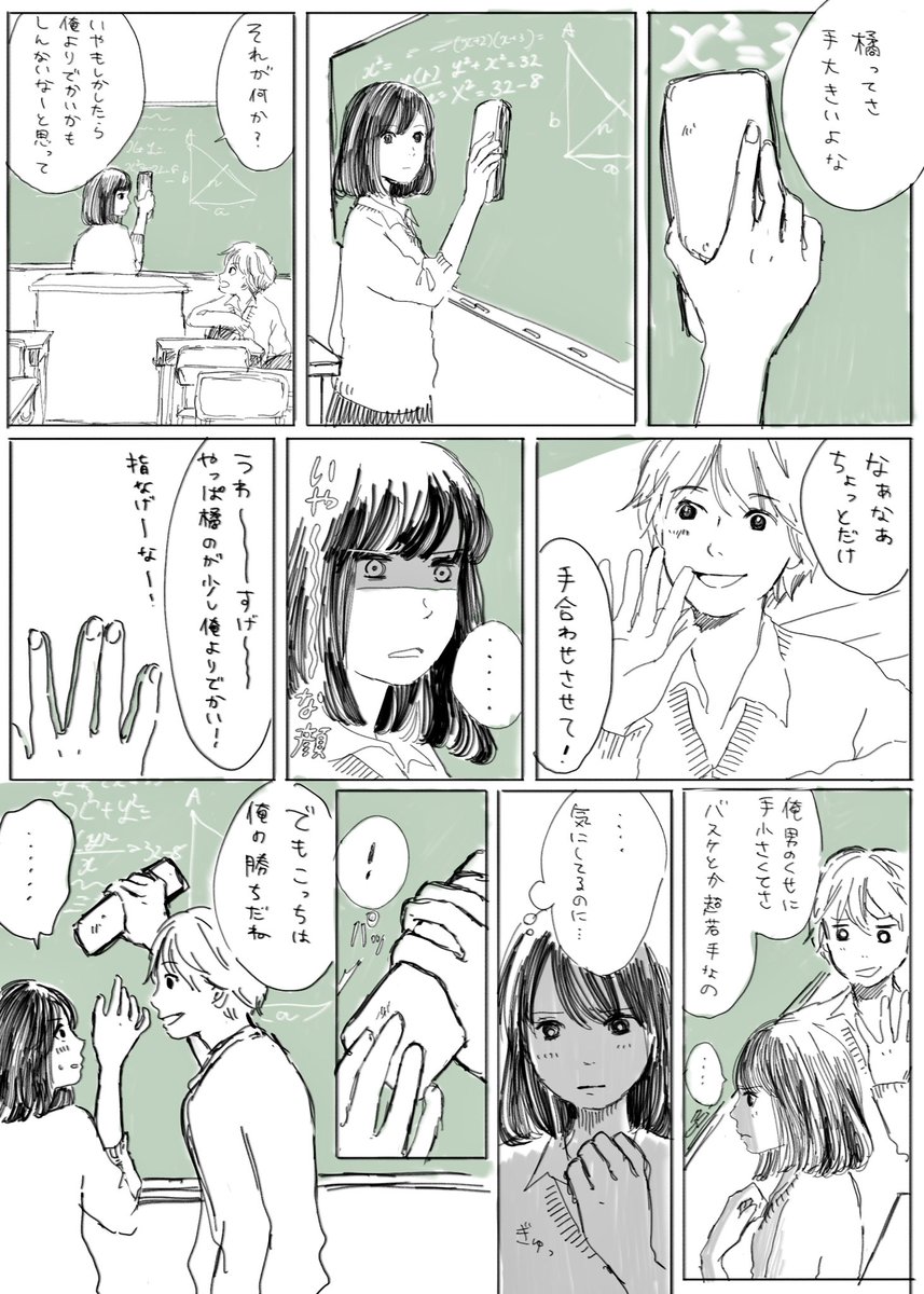 お題箱より。
「手が大きいのがコンプレックスな女の子。男の子と手の大きさ比べ」 