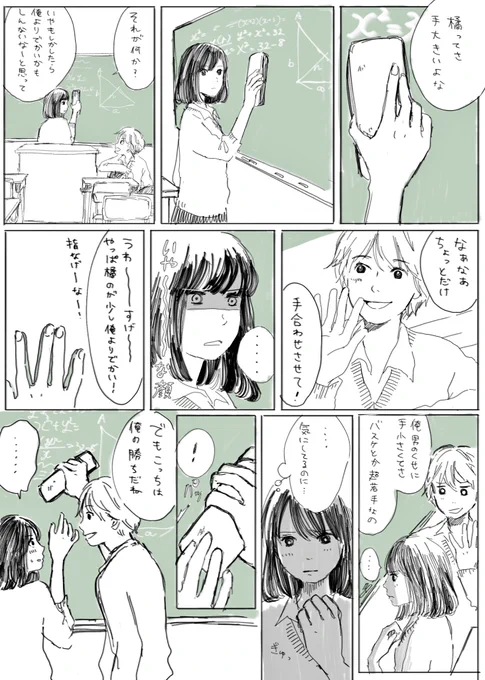 お題箱より。
「手が大きいのがコンプレックスな女の子。男の子と手の大きさ比べ」 