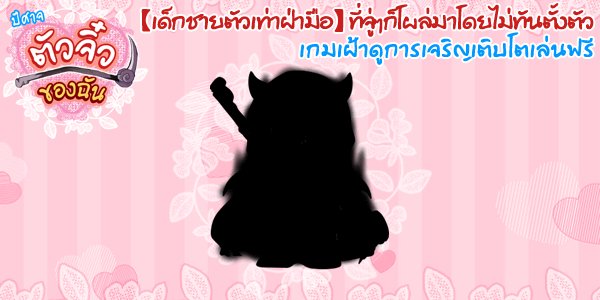 blockbuster93's tweet photo. 【ปีศาจตัวจิ๋วของฉัน】
#ปีศาจจิ๋ว
【iOS】https://t.co/B8D9Edffj6
【Android】https://t.co/wMbrobp73t https://t.co/YooRgRGJ0U