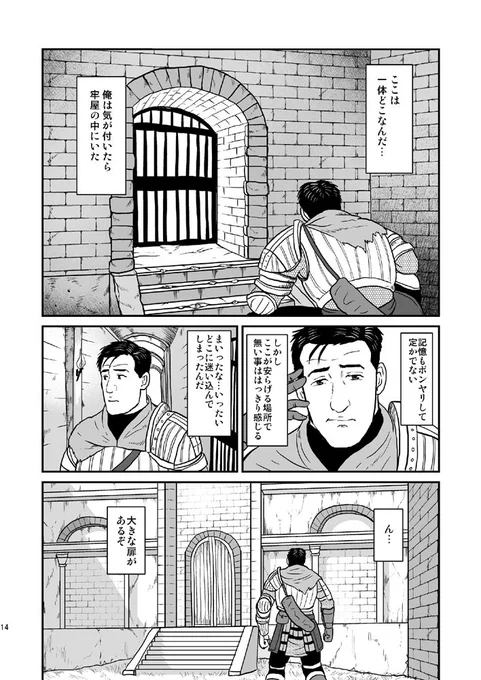 C92「孤独のダークソウル」サンプルです!今回はあまりグルメ要素はないですが、孤独感はすごいです。8/11金 シ-34bです。とらのあなさんでも取り扱い中～ #DARKSOULS #C92 https://t.co/oKYnyDZxx2 
