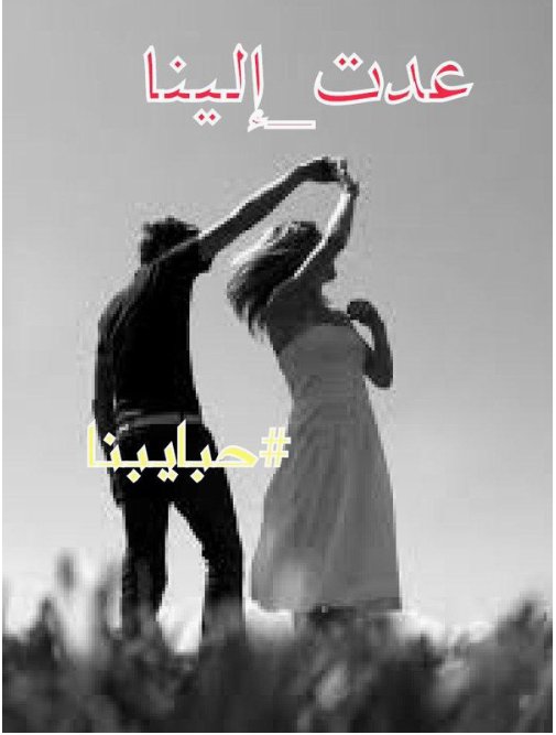 haiderfalh2's tweet photo. س.. أجعل سعادتك تملأ الكون
يأ من #عدت_إلينا
وأكتب أفراحك في كل مكان
#تجلسي_فية
وحتى على أغصان الشجر
#اميرتي
#حبايبنا https://t.co/98NUkgnJns